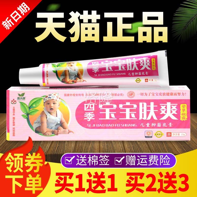 草买1送1】康夫康四季宝宝肤爽紫凝露婴儿幼抑WHD菌乳【膏皮肤外