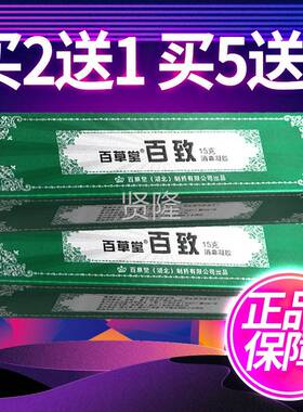 【认准正EWQ品】百堂软百致消毒凝胶草草本抑乳膏百致膏皮肤菌外