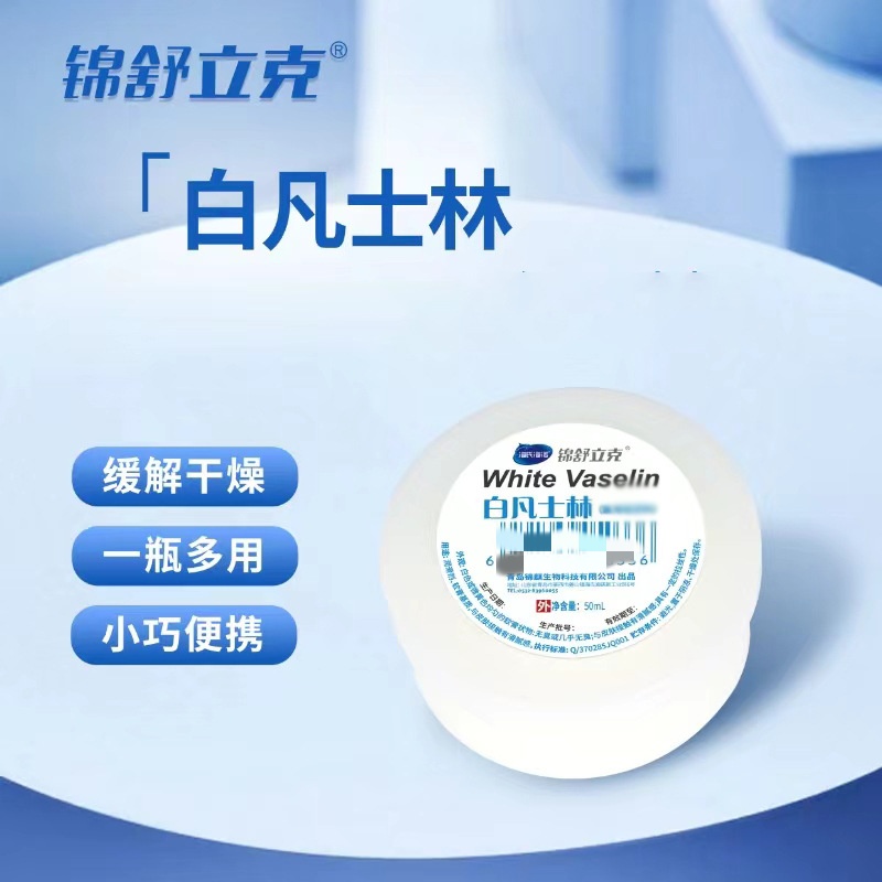 海氏海诺锦舒立克医用纯白凡士林药用纯油膏干裂面部防裂婴儿润