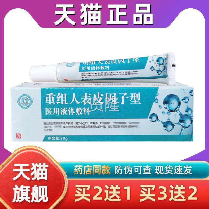 医用重组人表皮因长子生凝胶液体敷RWV料长皮肤生疤痕促进口愈伤