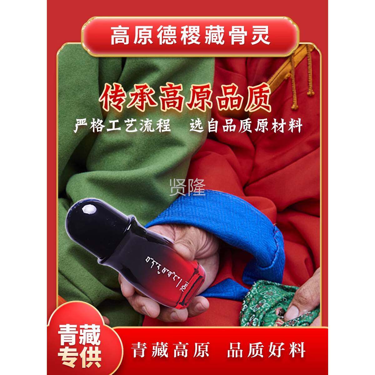 德稷藏宝灵天猫灵正品涂风湿QJP草0本透骨消痛液7ml藏抹宝百康消