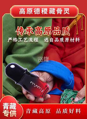 德稷藏宝灵天猫灵正品涂风湿QJP草0本透骨消痛液7ml藏抹宝百康消