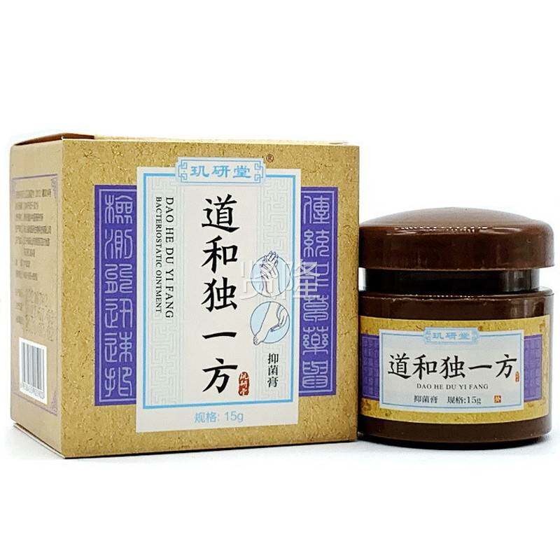 玑研堂可道和独一方抑菌膏搭皮YFA肤干裂脱汗疹可搭软外用止痒皮