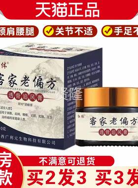 红体客家UQL老偏不方颈透骨追风膏草热本膏通络膏腰腿肩适温缓解