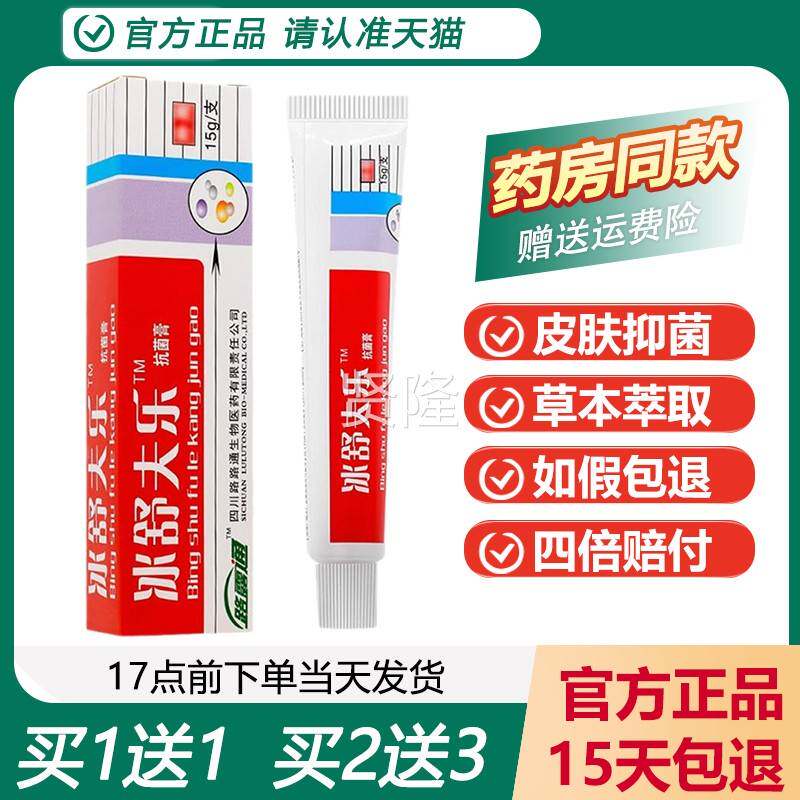 正品路通路冰XOE舒乐膏冰皇夫乐夫剂冰舒软膏冰磺肤乳乐膏