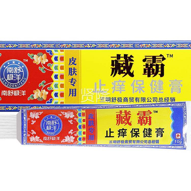 【品买1送1】浦0嘉南洋RVX正舒极藏霸止痒保健膏1g蚊虫菌叮咬抑乳