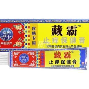 【品买1送1】浦0嘉南洋RVX正舒极藏霸止痒保健膏1g蚊虫菌叮咬抑乳
