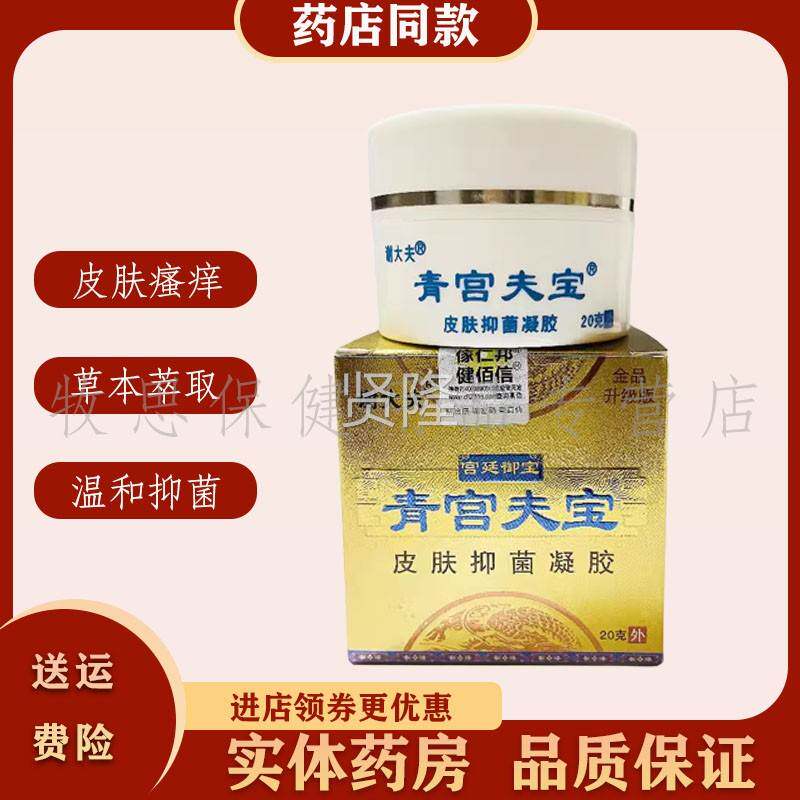 买LJC21买送2谢大夫青宫夫送宝3肤抑菌皮凝胶外用瘙痒乳膏软膏
