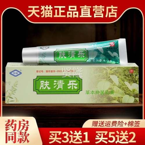 【3送止1 5送】恒毅肤VLA清乐草本抑菌乳膏 认准正用品皮肤2外痒