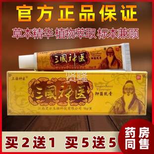 【软值优惠超】三神国医草本抑菌膏皮VUG肤外用膏正品保障金三国