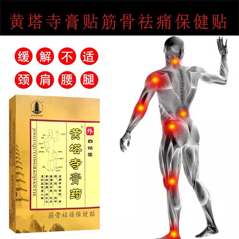 【官】黄塔寺膏贴 筋络保健独贴 制马骨钱子牛膝补骨脂味一EVO三