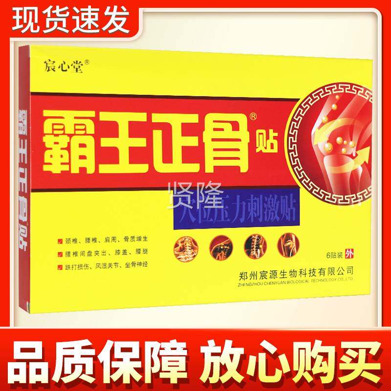 【盒更优惠】宸心堂王正骨贴正穴霸位压力刺激贴多6贴GUA品贴膏