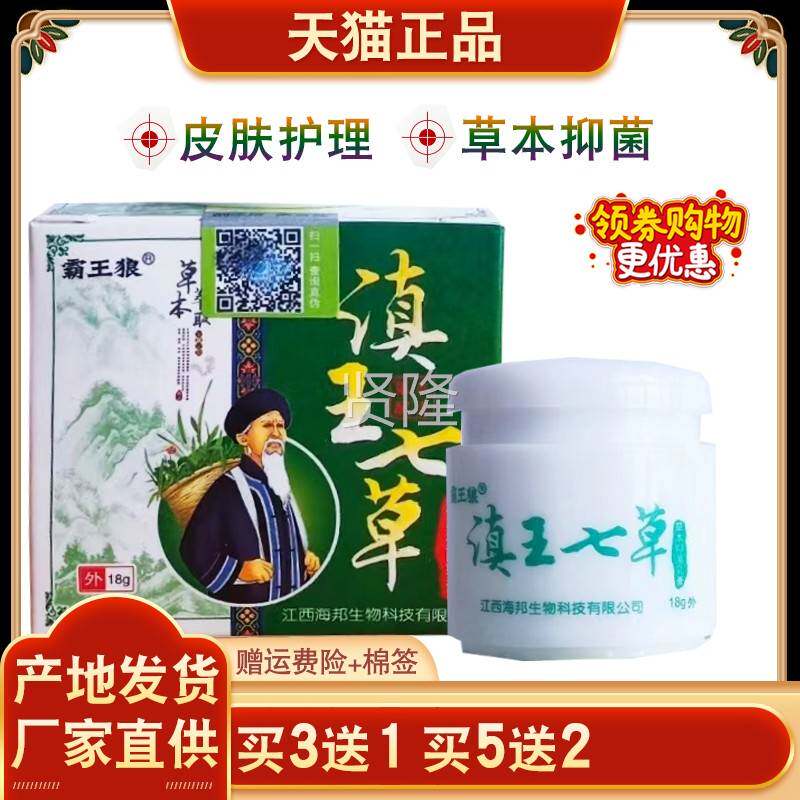 霸王狼滇王七草买植物草本KOW乳皮肤痒用外抑菌乳膏【3膏送1 买5