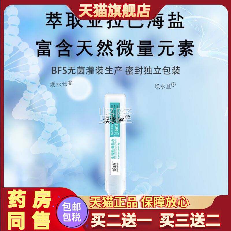 盐水雾化液生口OCA腔化鼻痒鼻雾塞咽喉肿痛理海水家用儿童雾化机