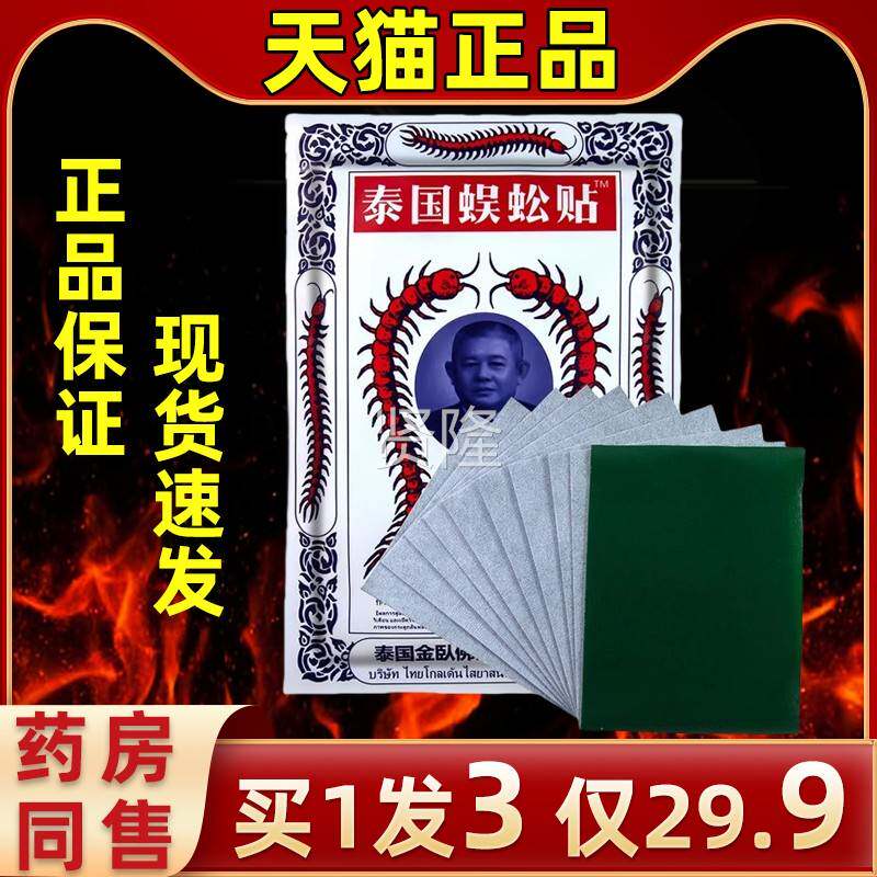 【拍1发仅9239.品】泰国金卧佛泰国蜈蚣贴ZDM佳质优加大加厚缓解