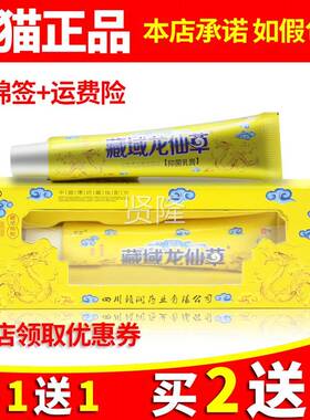 【买1送1亿恋藏仙龙草抑菌OXK乳域膏皮肤外用软膏】天猫正品