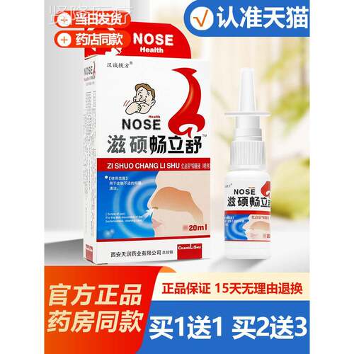 宁KUE1送汉诚轶方滋硕畅立舒 濞 琰舒喷1剂濞秒通濞舒适20ml