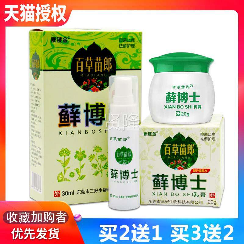 膏百草苗郎藓博士抑菌大腿内侧皮肤痒LPZ用外皮鲜乳膏正品菌旗舰