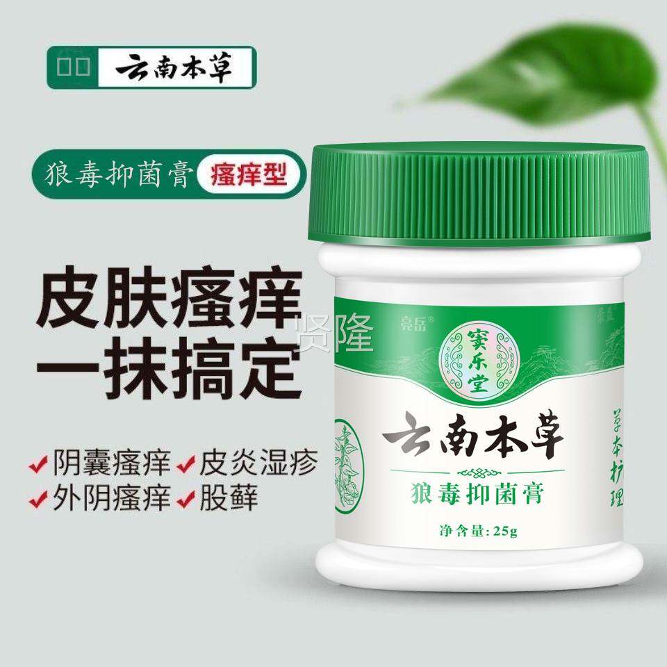云南本草百痒草癣膏牛皮激头皮KIC藓银癣手足藓头皮屑特效无素屑