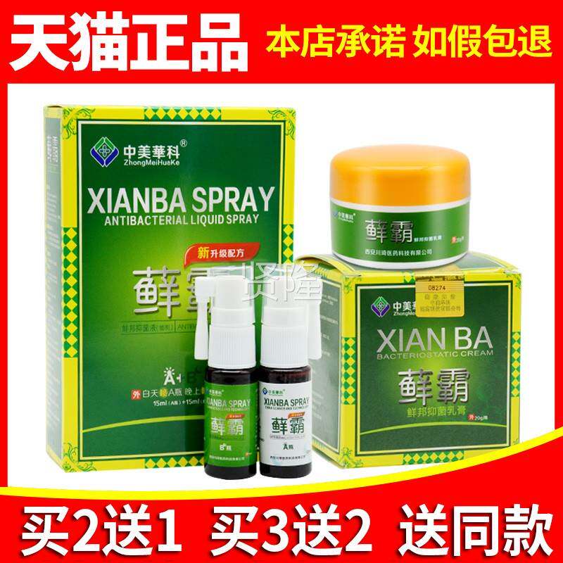 买2送1正品美霸GZY华科藓霸喷中剂皮肤正外用抑菌液乳膏品蘇软膏