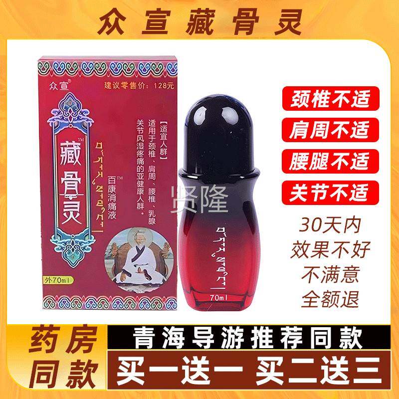 众宣骨灵百康消痛液草本透骨通PXS络祛颈痛肩节腰椎腿关百康消痛