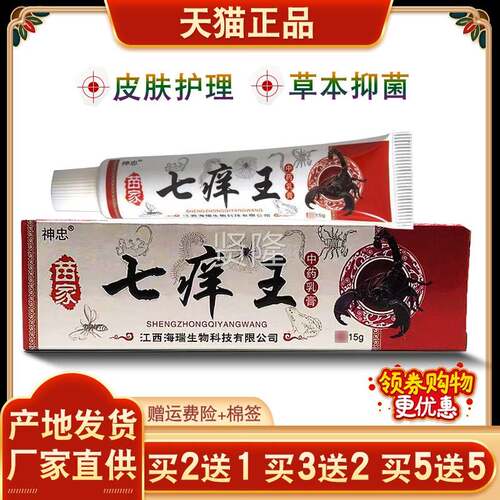 神忠七痒王乳膏四季皆宜外用草GWX本萃物植肤蚊虫叮咬取昆虫皮痒