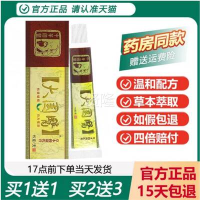 正品买 1送1】鸣大恩医草本BAQ乳膏【本草抑菌干痒国湿痒祛痒软膏