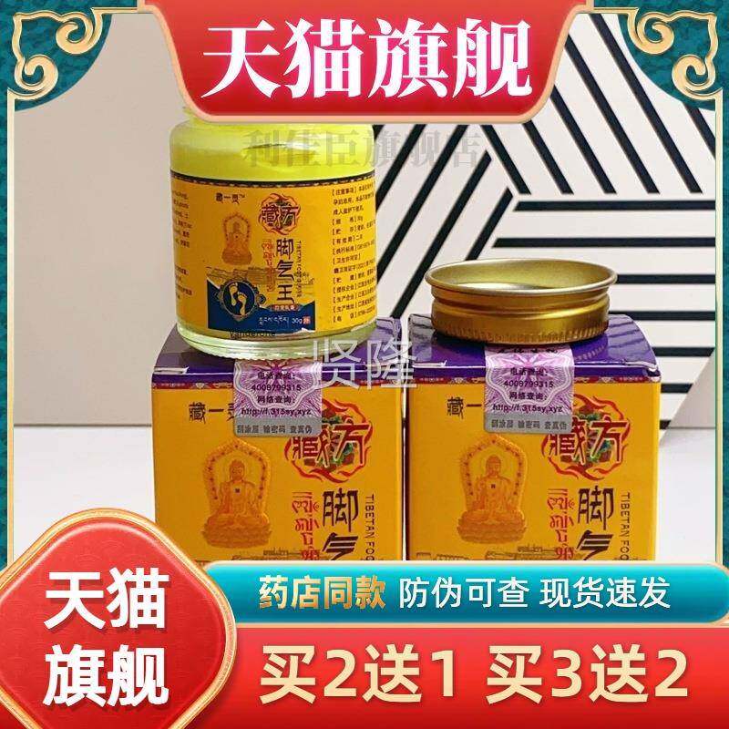 泡藏一灵藏脚方脚气王3g脚痒臭水止痒足部0护理YOM膏保健膏