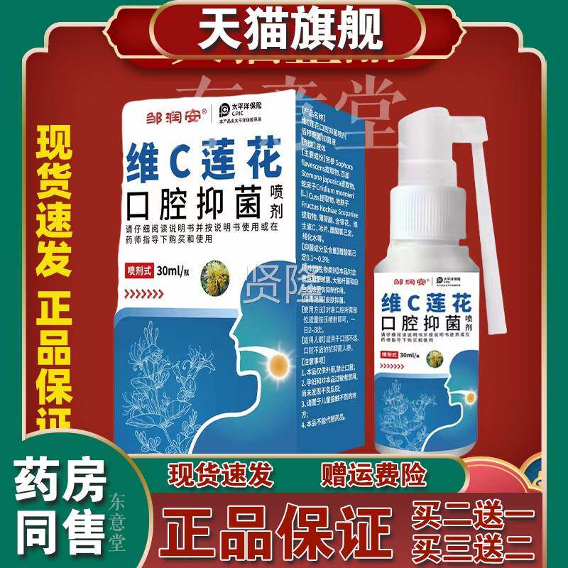 邹润安维CWYG莲口口腔溃花疡专用抑菌液喷异味抗菌疮喷雾剂修覆液