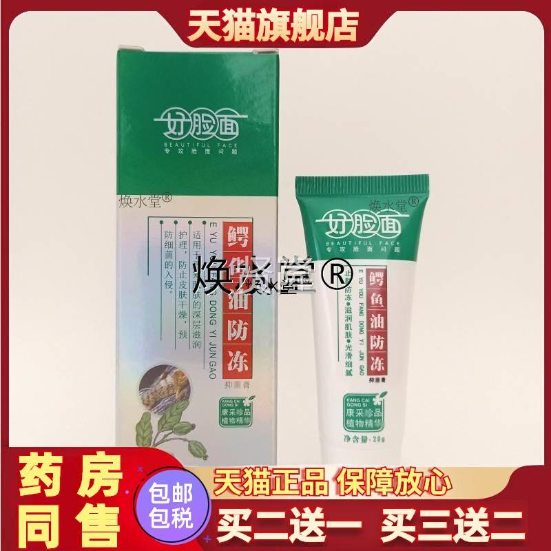买2送1广州康采肤好脸面鳄鱼油冻膏冻疮膏防裂护NKY滋防润