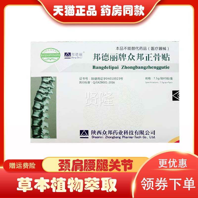 邦德丽痛×牌众邦正OQG贴 7.5g/贴5贴/盒 颈骨椎贴膝盖腰椎腰贴关