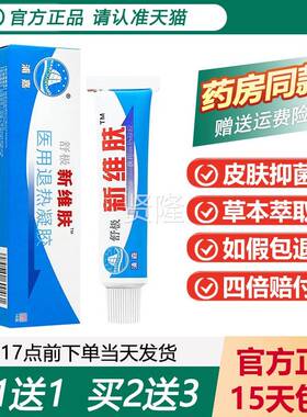 【正品买送1】舒极嘉维肤膏 浦南洋舒新极皮肤外用草IPQ1本抑菌软