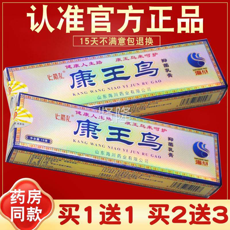【买5送7王】YAE康王乳鸟抑菌膏 正品 海川皮 肤外用 火箭康鸟软
