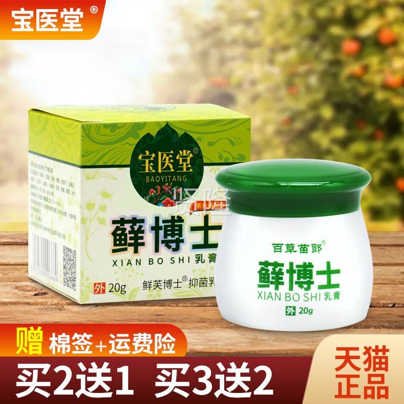 百草苗郎医堂藓外博软士乳膏宝喷剂皮肤抑菌膏用TYM膏鲜芙博士