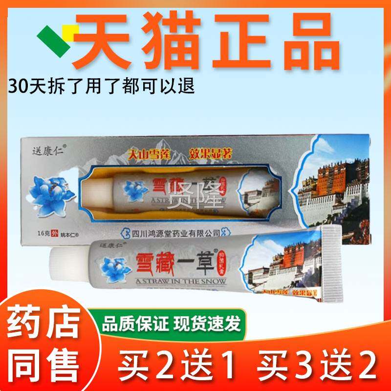 送康仁雪藏一草抑菌乳膏【官方正草本皮PWO肤】外用菌乳膏16g品/