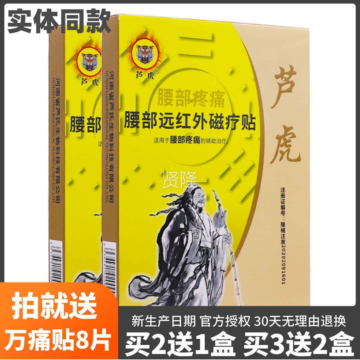 芦虎腰MDD部疼周痛远外磁疗贴片关节腰椎腰4腿肩红贴正品包邮买2