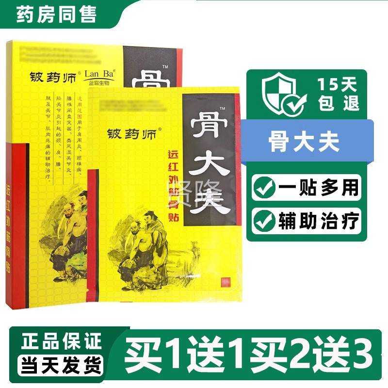 药ZBT师骨药大夫远红外筋铍骨贴 远红外止痛贴 师铍药膏贴