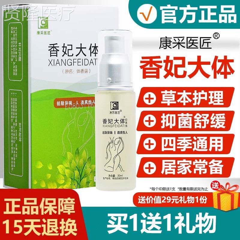 康采医汗匠妃大体抑香菌液原名香体露祛臭液止汗去腋臭VDS喷液雾