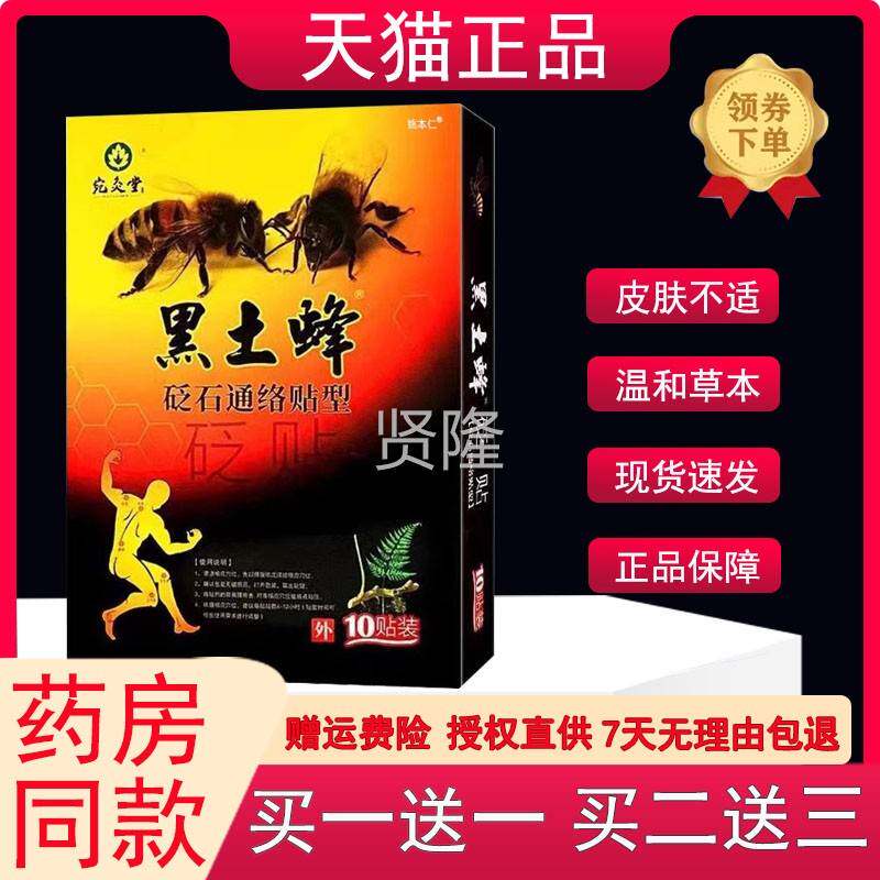 天猫络正品黑土蜂砭石通型痛可贴颈肩腰腿膏贴腰腿关节肩BZZ周贴