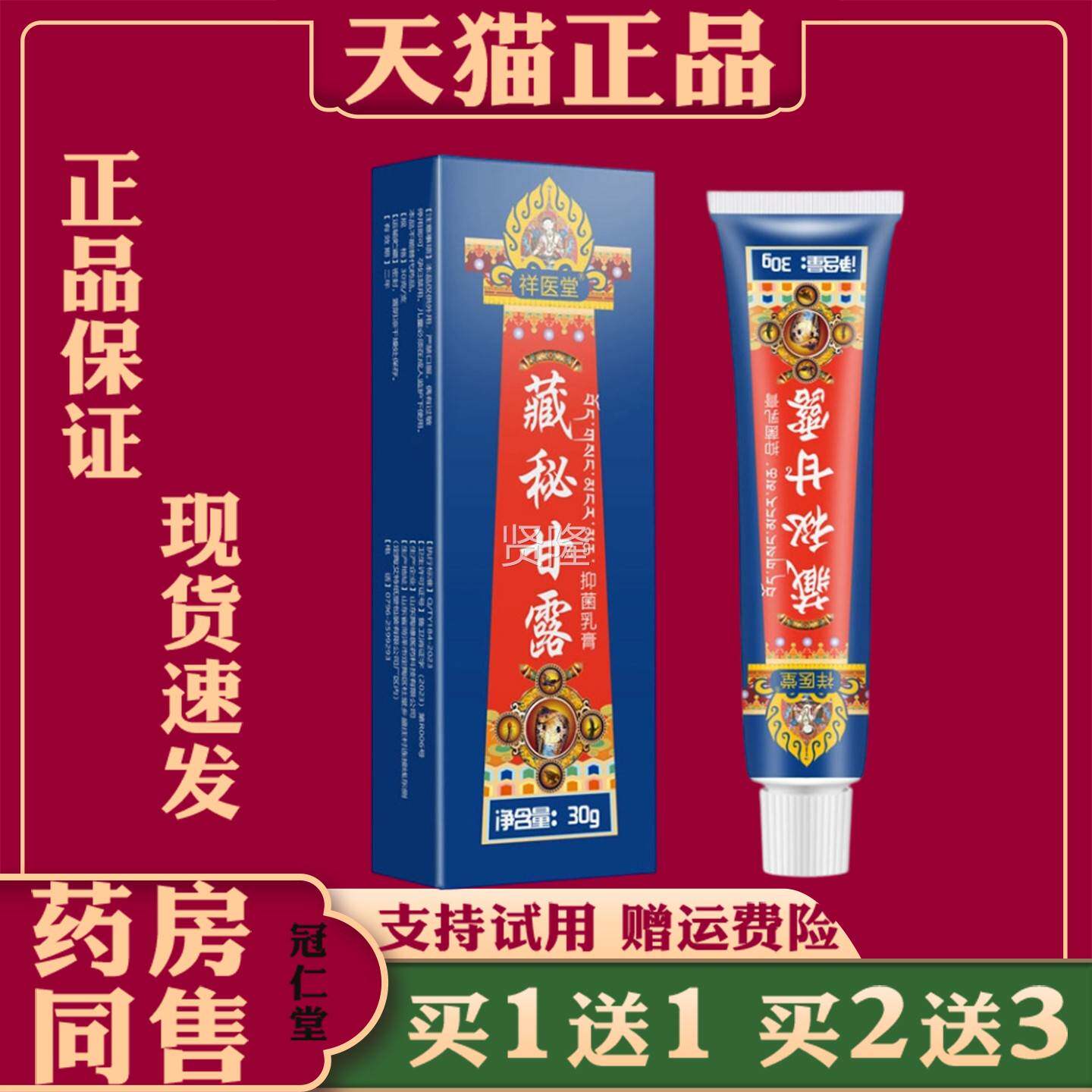 络祥医ISA堂藏活甘露凝胶血抑菌祛风镇痛秘通经活皮肤外用保健膏