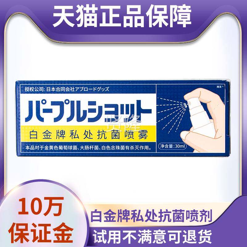 猫正品日本白天金LMN牌私处抗菌喷护理喷剂雾3ml0抑菌