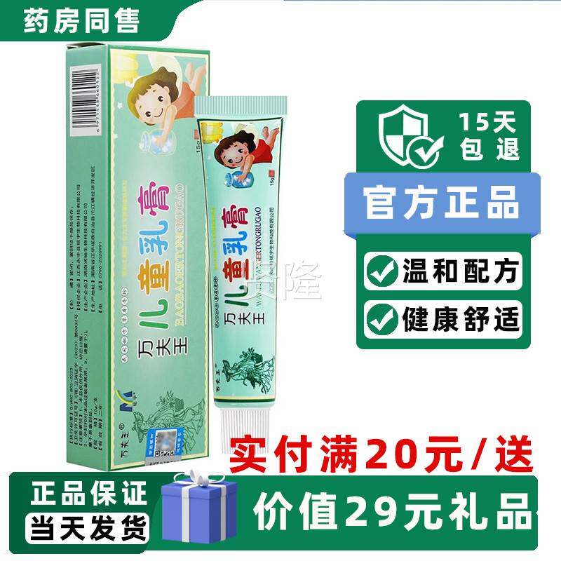 买痒1送EIZ1/万夫王儿童红乳膏 宝宝小儿童皮红消肤痒抑菌益肤乳