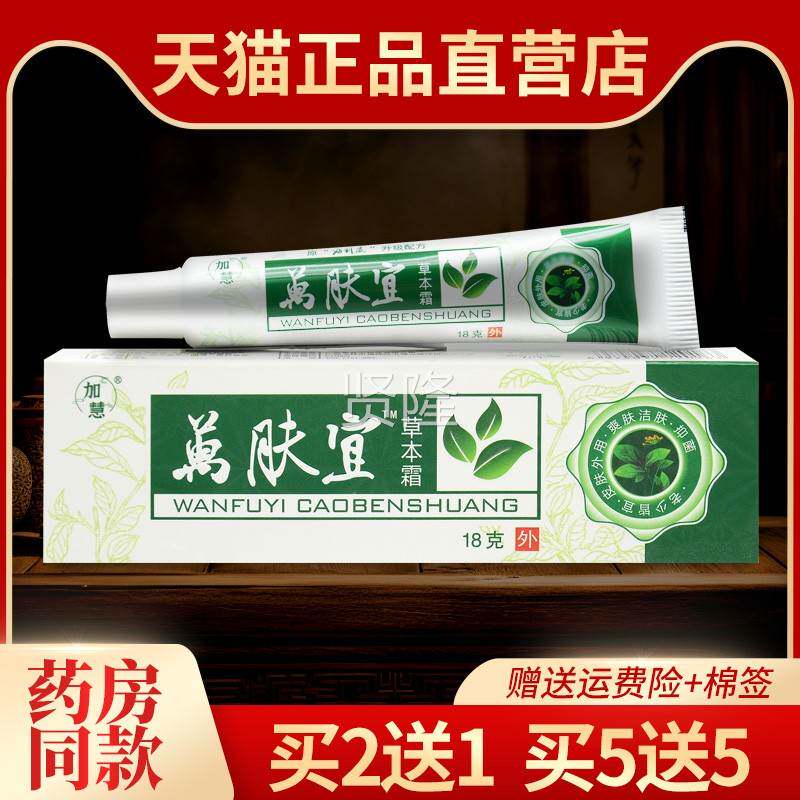 膏【买送1 买5送5】加SOS慧万宜草2本霜软皮肤外用抑菌乳肤膏正品