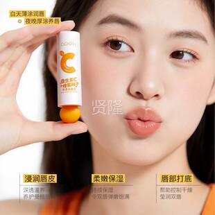 维生素C蜂淡蜜柚子保唇SIC湿润唇膏秋冬防干裂化纹前妆打底官方正