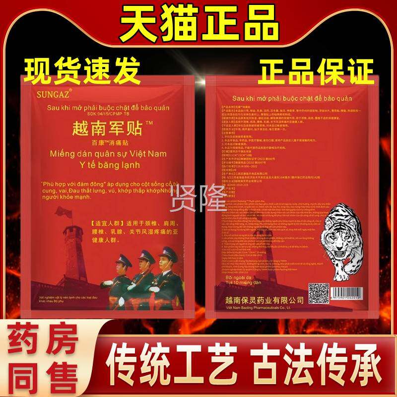 发【3299】直越南军贴百.康消痛贴金袋老虎透骨膏缓VSZ解颈肩腰腿