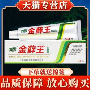 皮CXK海金藓王抑步菌霜正品抑菌乳膏草本软膏海肤步