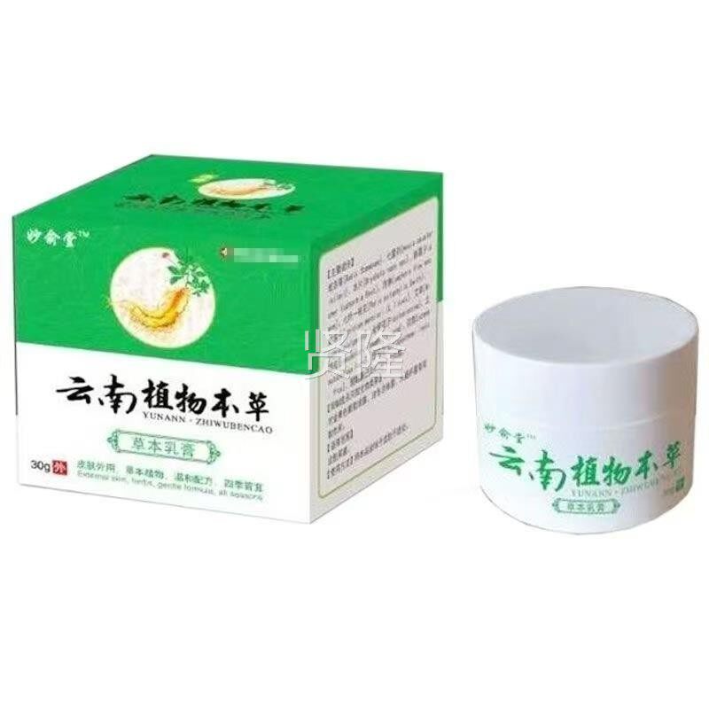 FQB疙妙俞云南堂植物本草草本乳膏囊瘩痘痘脓包毛30克