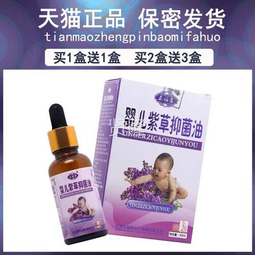 买送/买2送SPT3 正福康婴儿紫草油婴儿专用婴1幼童儿抑1菌油正信