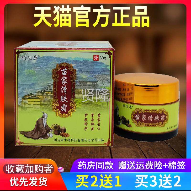 【送】正品顽达康2苗家1清肤皮霜抑菌乳膏肤外用草XZV本软膏