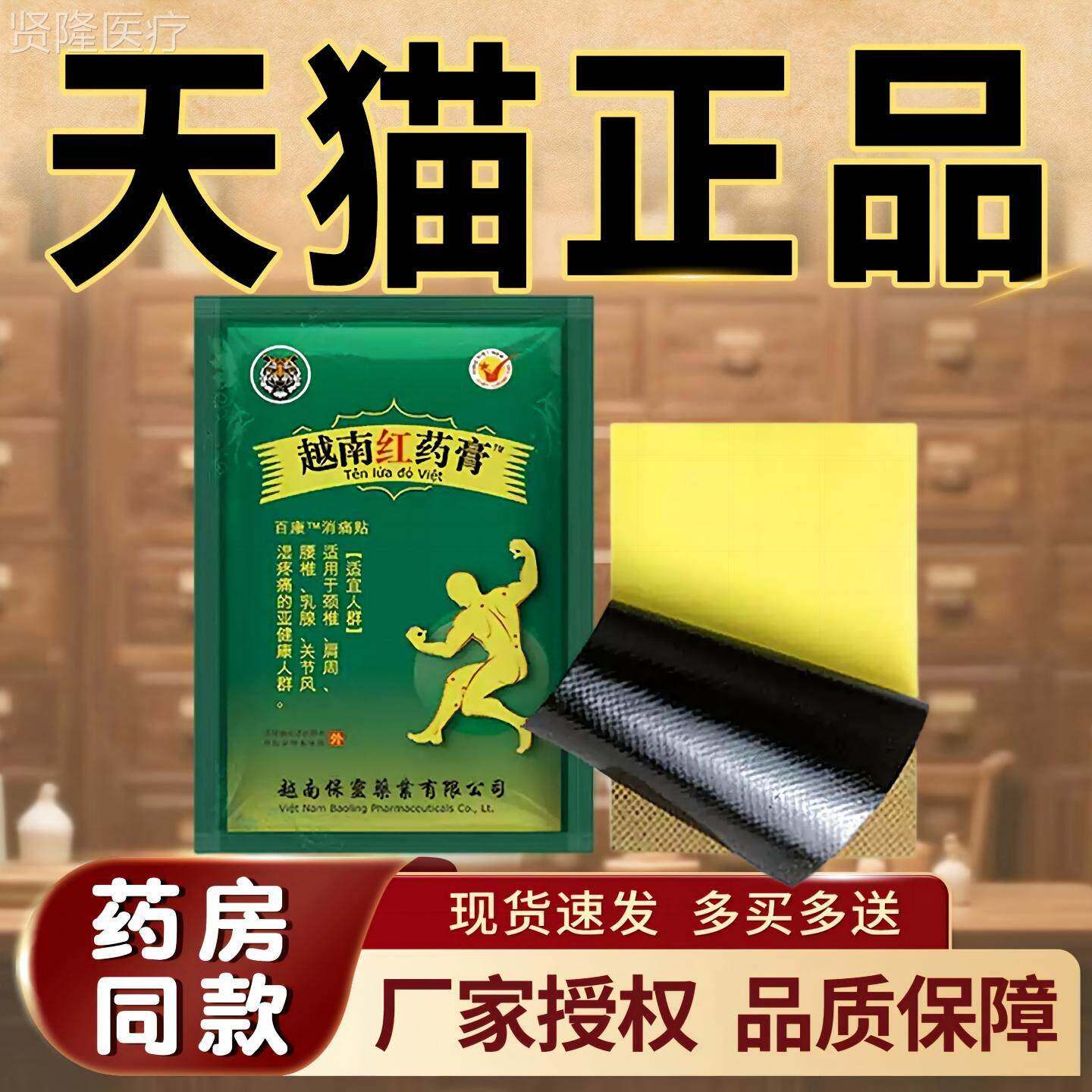 腰越南红药膏8/袋【天猫厂家贴正LWR品】颈肩腿膝盖节不适关缓解